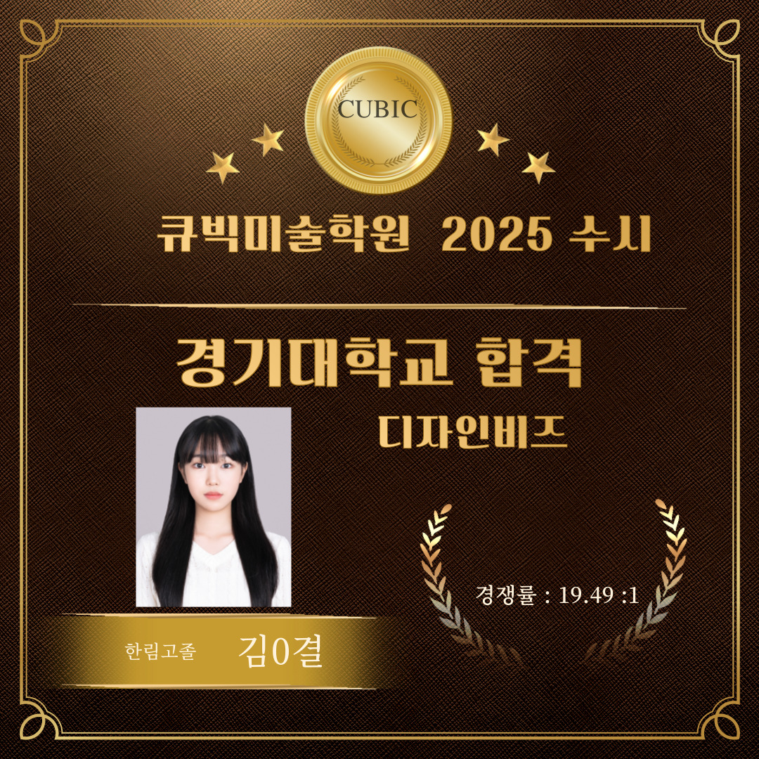 2025수시경기대 디자인비즈 김물결.jpg