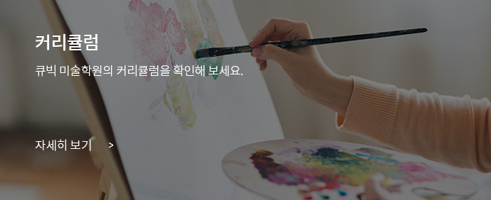커리큘럼