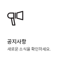 공지사항